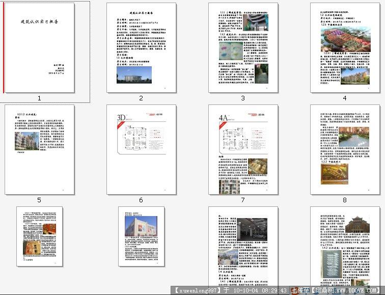 建筑认识实习报告PDF()