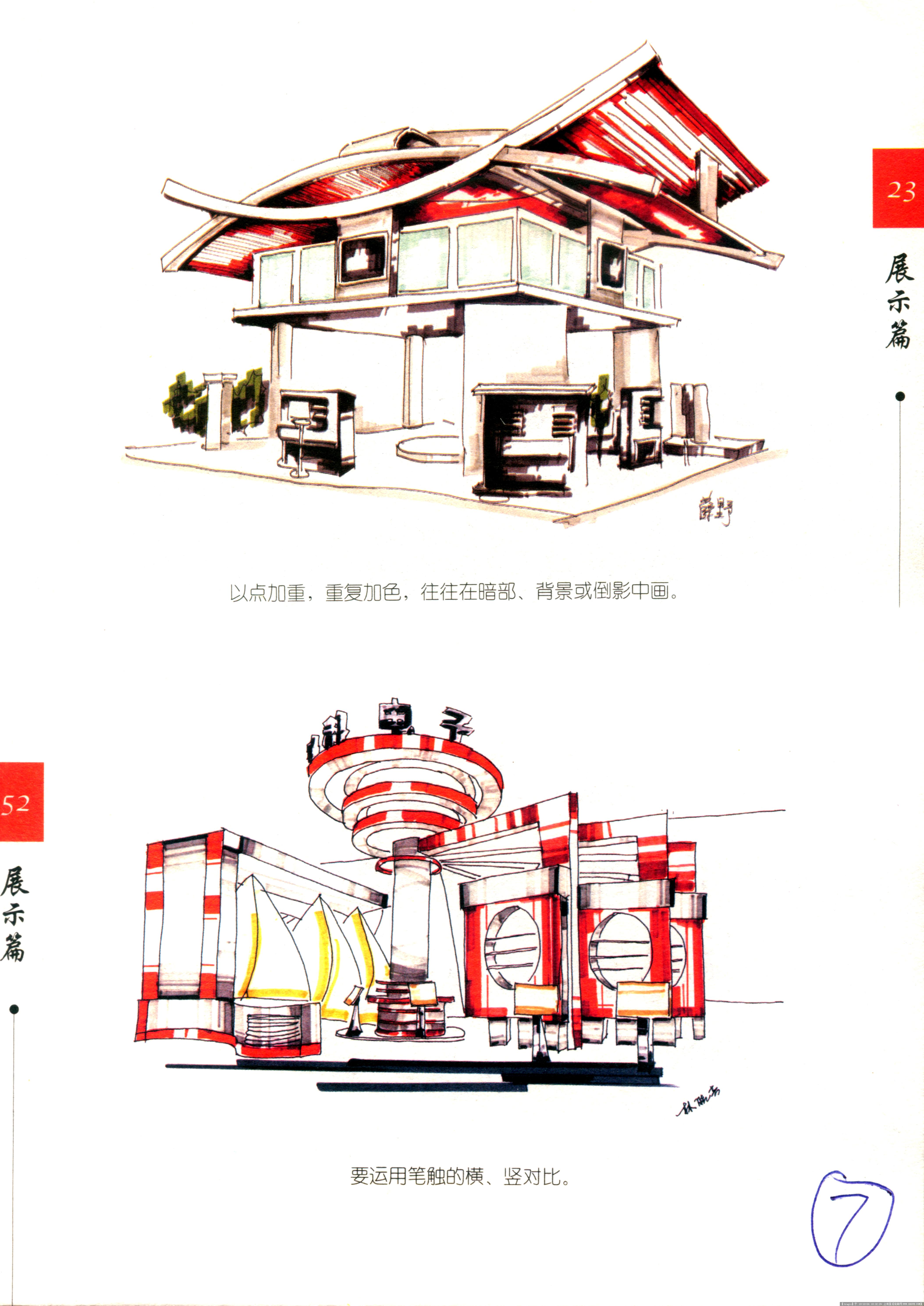 展示设计手绘效果图的图片浏览,室内效果图,展览展示