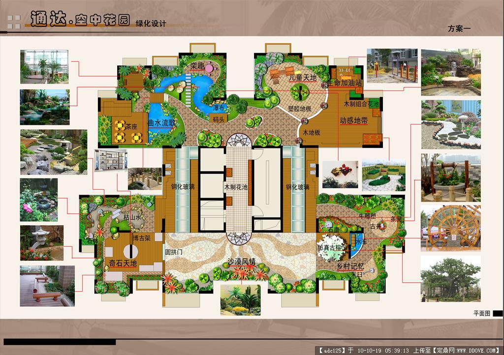 屋顶花园设计方案-学路网-学路上 有我相伴