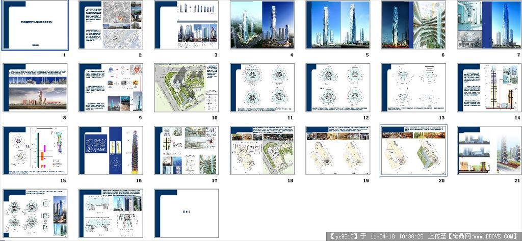 葛洲坝国际广场商业项目方案设计ppt()