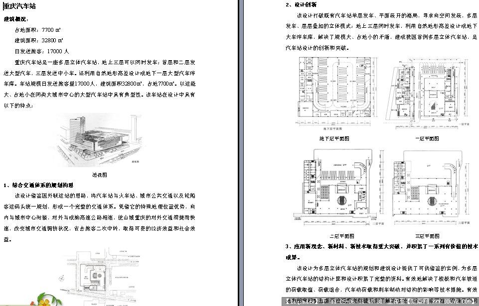 重庆汽车站建筑设计说明-3页文档()