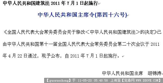 中国建筑法2011年7月1日实施()