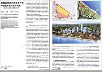 滨水城市设计PDF文件-5页
