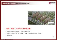北京万科假日风景项目营销执行方案PDF文件