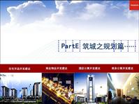深圳新天大亚湾项目执行方案