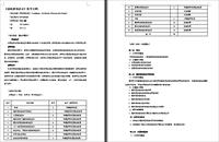 园林规划教学大纲-文档7页