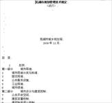 芜湖市规划管理技术规定