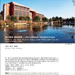 郑州大学新校区核心景观营造艺术