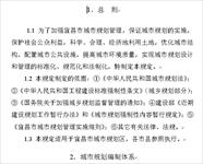 宜昌市城市规划管理技术规定