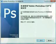 Adobe Photoshop CS4 V11.0 官方简体中文精简版