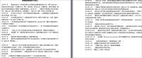 中国湿地保护大事记-2页文档