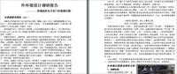 公园景观调研报告-3页文档