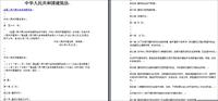 新中华人民共和国建筑法2011年-12页文档