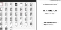超好的样板房施工招标文件PDF