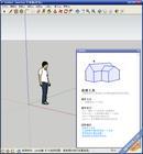 Sketchup 8 汉化注册版