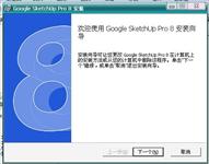 Google.SketchUp.Pro.8.0.4811.官方简体中文版加keygen