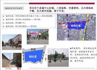临沂郯城商业广场商业物业规划建议竞标方案